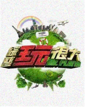 日韩综艺《深夜厨房对决》海报