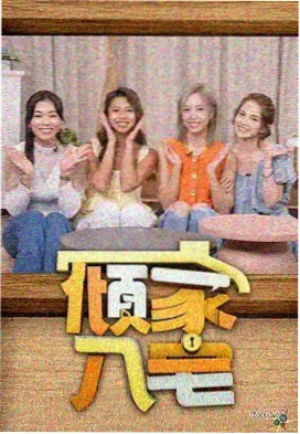 韩综《首尔漫游计划》海报